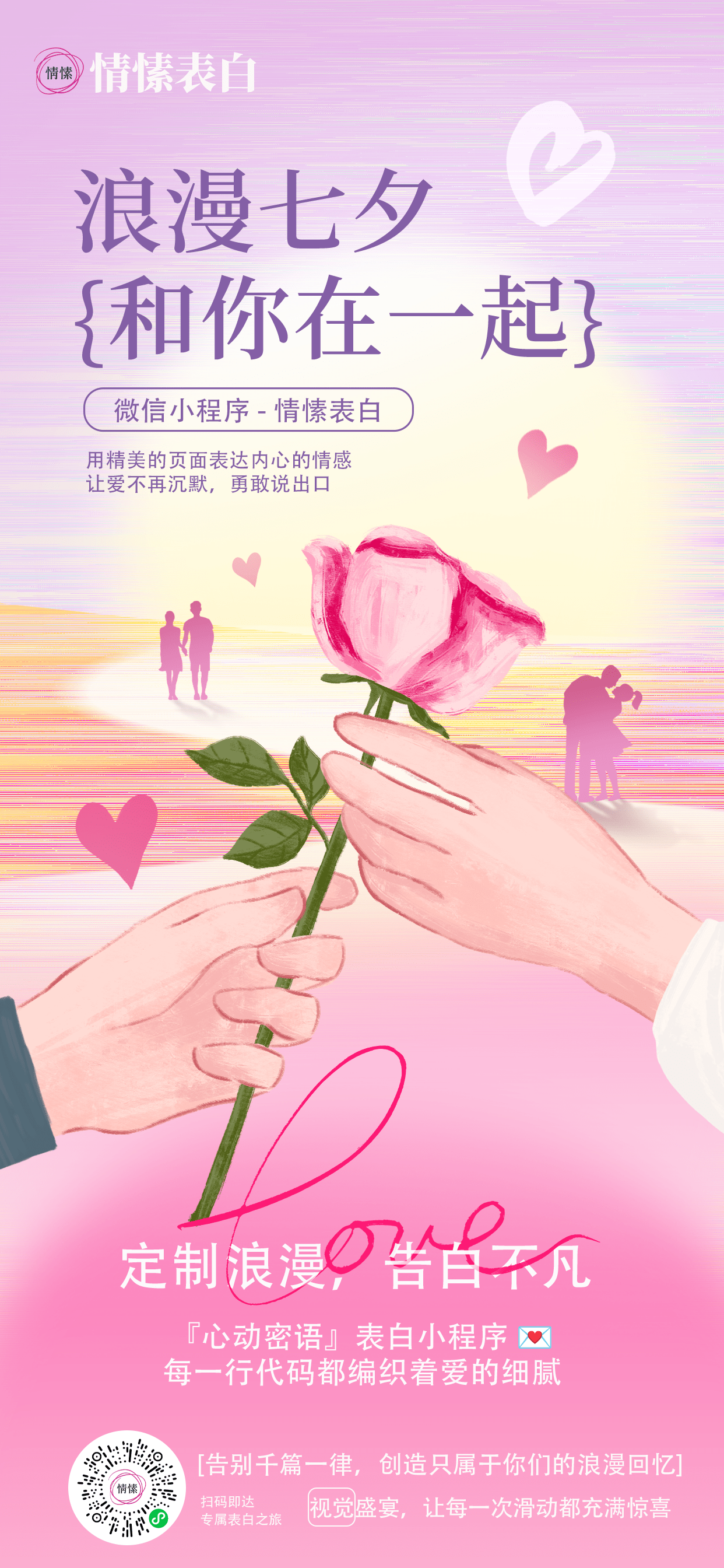 表白神器，你還沒(méi)用過(guò)嗎？
